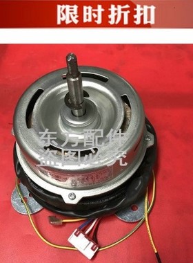 全新美的空调室内柜机散热电机马达 YDK-70-8B(5001T008224)