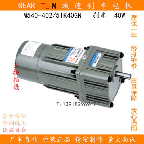 东力电机TLM齿轮减速马达调速定速交流刹车电机M540-402-5IK40GN