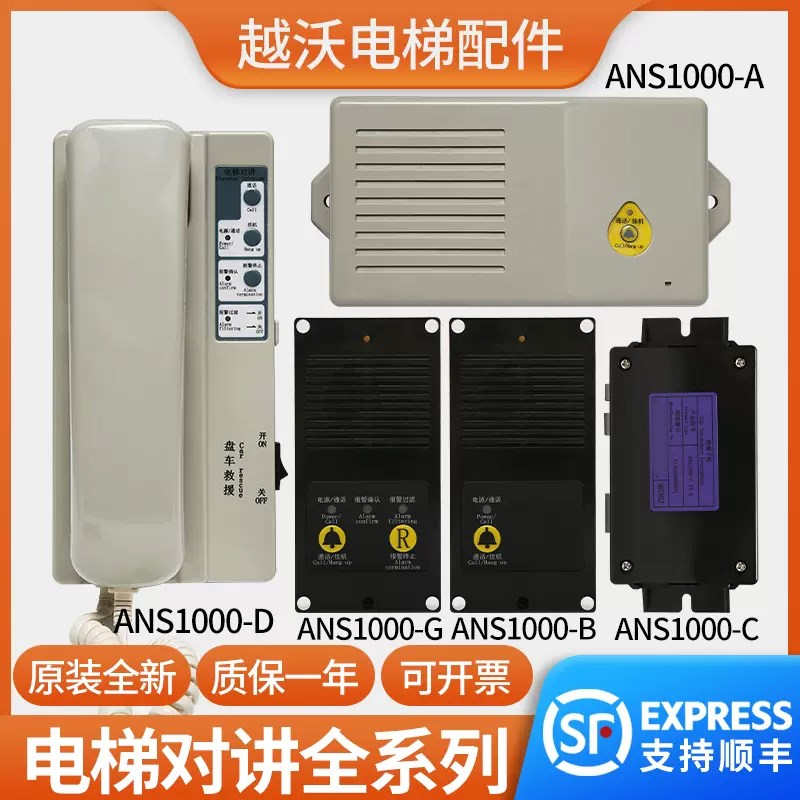 适用日立电梯对讲主机机房ANS1000-C/A/B/D/G轿厢子机底坑轿顶