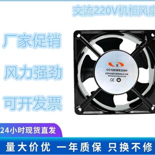12038 220V 轴流 散热风扇 机柜 CC12038S220H 0.12A 原装 12CM