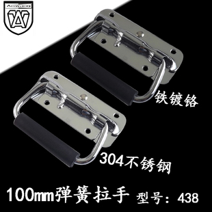安望不锈钢304工业弹簧把手100mm提手工具箱拉手木箱设备438
