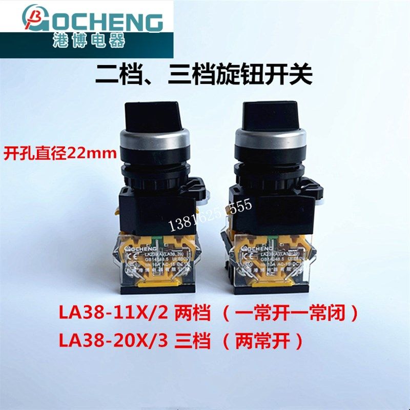 上海港博电器短柄二档三档转换旋钮开关LA239A LA38-11X/2 20X/3