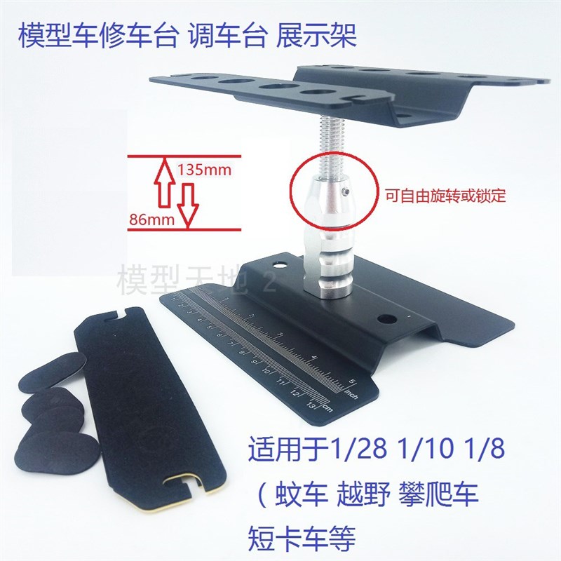 1/10模型车修车台 调车台 展示架 越野车 攀爬车 TRX4 SCX10 D90