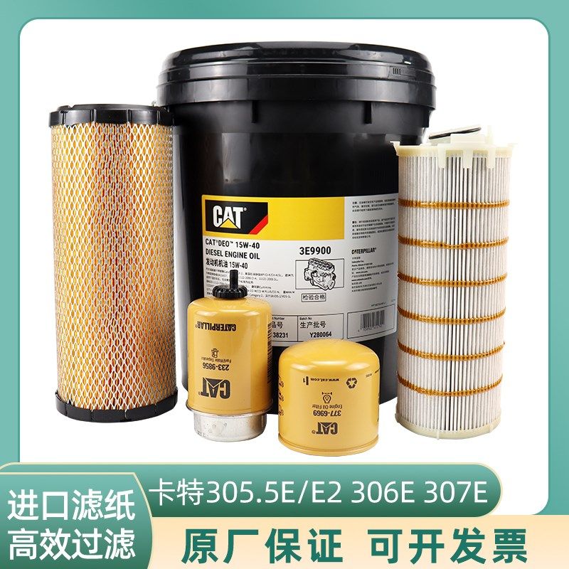 挖掘机卡特CAT305.5 306E2 307 308原装机油滤芯柴油空气液压配件