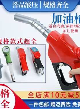 自封枪加油枪自动跳枪计量枪手提式油桶枪柴油汽油甲醇加油家用