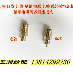 津田驹日发红旗星耀喷气织机配件电磁阀多目座接头组合密封605404
