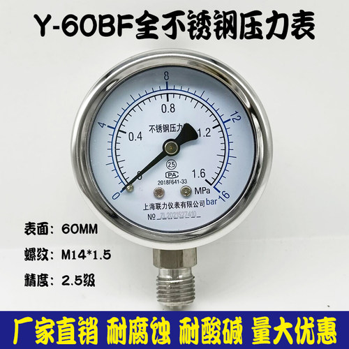 304不锈钢压力表Y60BF水压气压真空氨气氧气防腐耐高温蒸汽压力表