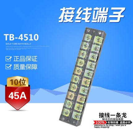 TB-4510 组合接线排 接线板 接线座 电线连接器 接线端子45A 10位