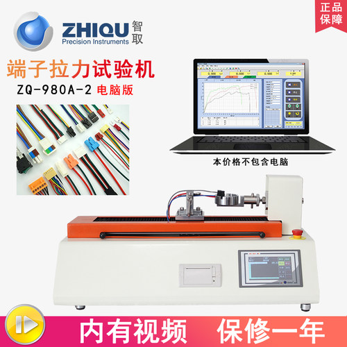 智取ZQ-980A-2线束端子拉力试验机卧式电动端子插拔力试验机万能