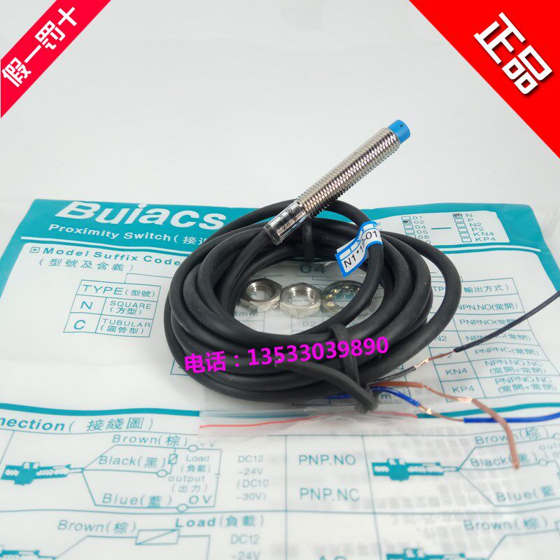 中山安达拉建力Buiacs接近开关金属磁感应器SC0802-N/P三线制常开