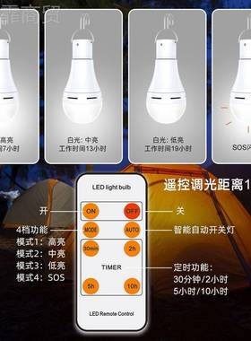 9W太阳能灯定泡U挡SB充电四调光遥器时家BLS-70-2用照明控灯停电