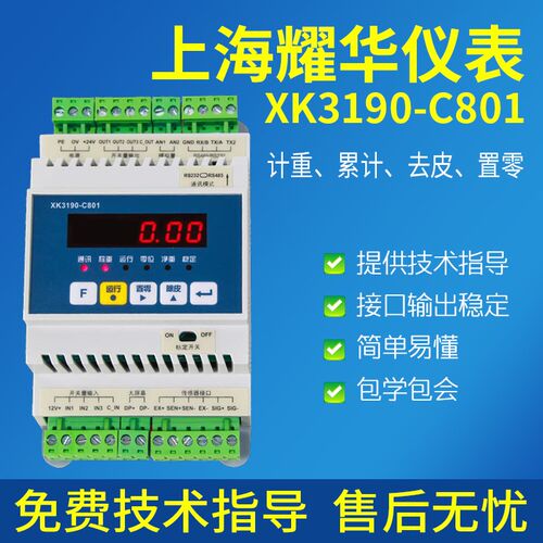 上海耀华XK3190-C801仪表工控显示仪485通讯MODBUS称重变送器表头