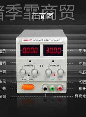 电HYELC/华谊 3Y0V5A直流稳ERGE压源H3005ET