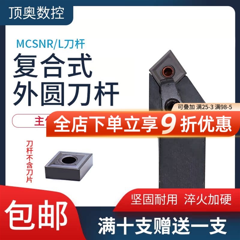 数控车床刀具45度复合式外圆车刀刀杆MCSNR2020/2525M12菱形精车