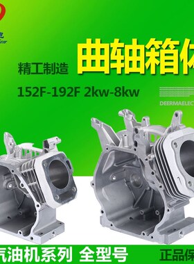 汽油发电机168 188F箱体154 170 173 177 190F合箱体2~6.5kw缸体