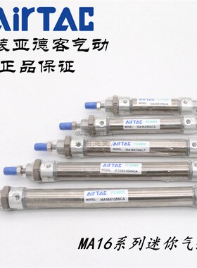 AirTAC原装亚德客不锈钢迷你缸MA16*80/90/100/125/150-S-CA/U/CM