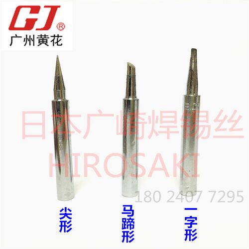 广州黄花烙铁头 NO.801 20W/40W 双功率洛铁头NO.802 804 30W/60W
