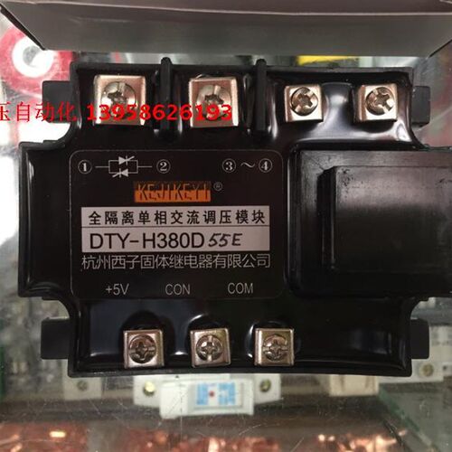 KEJIKEYI杭州西子 DTY-H380D55H 全隔离单相交流调压模块 1-5V