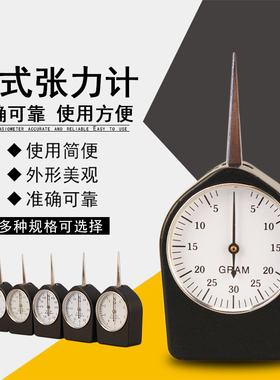 绥化高科单针双针尖头张力计 测力计 克力计0.5N 1N 1.5N 3N 5N