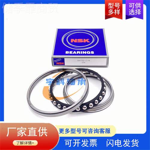 NSK汽车差速器 轴承B7A79Z-2 角接触球轴承BA9YUAZ-2U R 变速箱轴