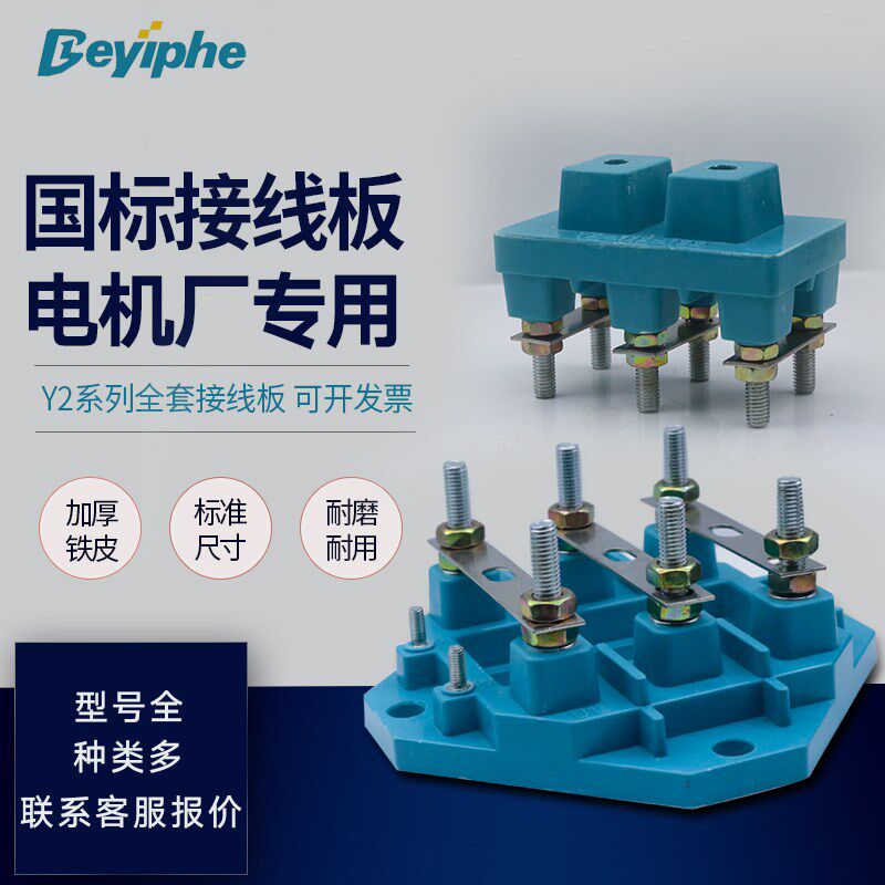 电机接线板Y2-112-132电机接线柱Y2-160-180耐高温树脂玻璃丝4KW