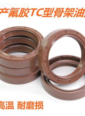 国产氟胶 TC型骨架油封 内1.1-40mm 耐高温耐磨FTCB型旋径转2密封