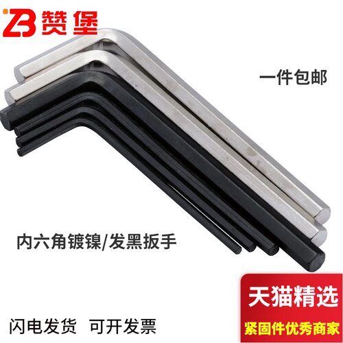 镀镍内六角扳手单个盒装内6方螺丝配套扳手六角匙工具m2.5-m12