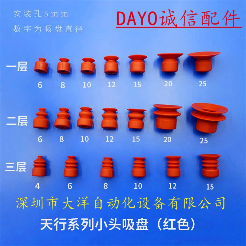 天行小头真空吸盘孔5mmSP/DP/MP-4/6/8/10/12/15/20/25小头吸盘