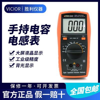 胜利仪器 LCR测试仪VC6243 数字电感电容表 高精度自动保护新款