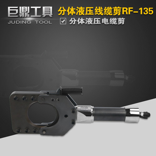 RF-135分体式液压电缆剪线缆剪刀 剪线钳 断线钳铜铝铠装电缆切断