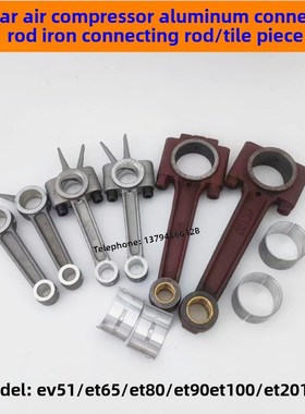 捷豹Ev51Et65Et80Et90Et100 Et15100空压机连杆轴瓦Et120铁棒