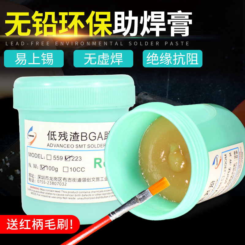 BGA助焊膏 无铅环保助焊剂焊锡膏手机维修锡丝松香焊油100g免清洗