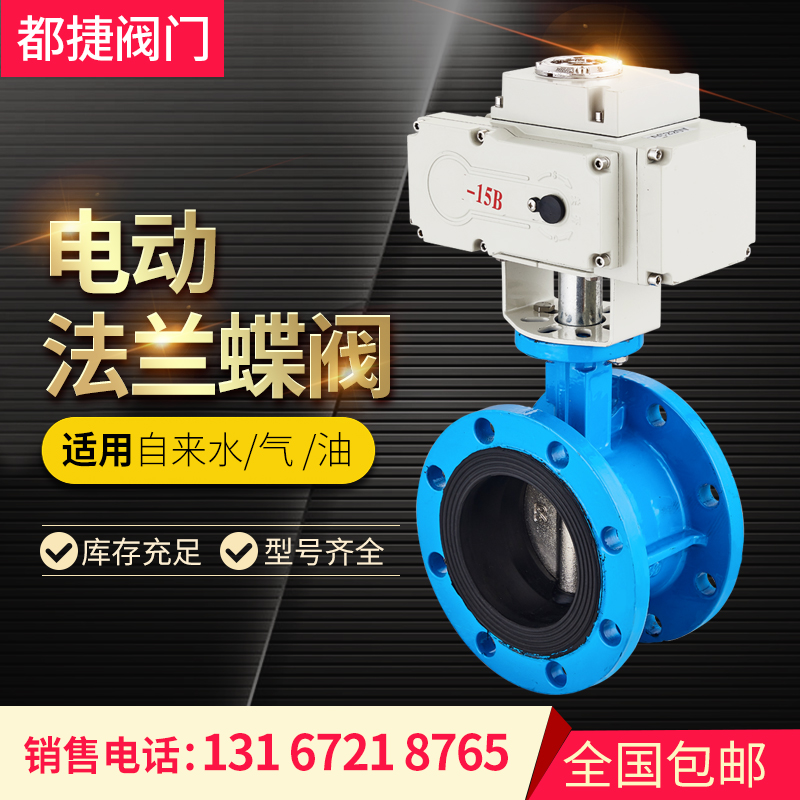 上海D941X-16电动法兰软密封蝶阀DN50 65 80 100 125 150 200 250
