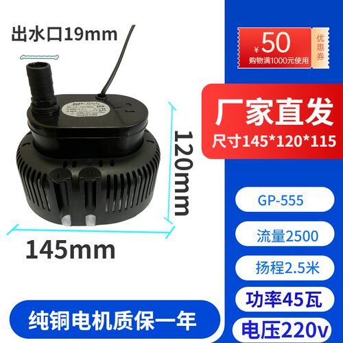 gp-555冷风机水泵220/380流量2500扬程2.5米45瓦环保空调水泵
