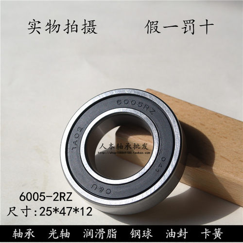 正品人本C&U轴承6005-2RZ/Z1 180105/Z2 内径25*外径47*高度12mm