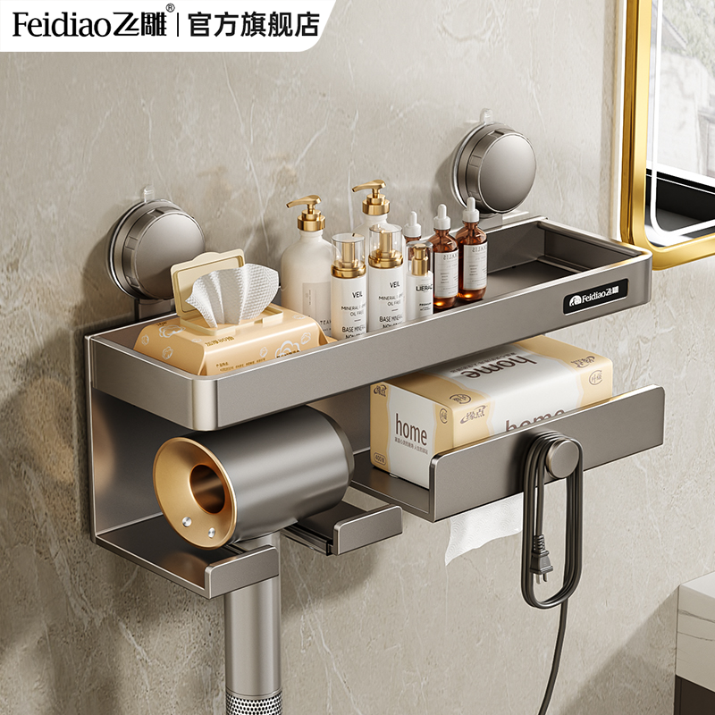 飞雕吸盘吹风机卫生间置物架免打孔壁挂式电吹风挂架浴室收纳神器