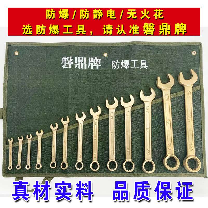 防爆工具铝青铜梅呆两用扳手11件套9件套防爆组合工具套装23件套