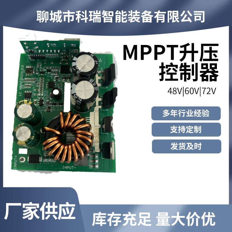 MPPT太阳能升压控制器 350W48V/60V厂家发货