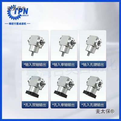 90度直角换向器伺服步进正反转向器 T型转角伞齿减速机行星麦太保
