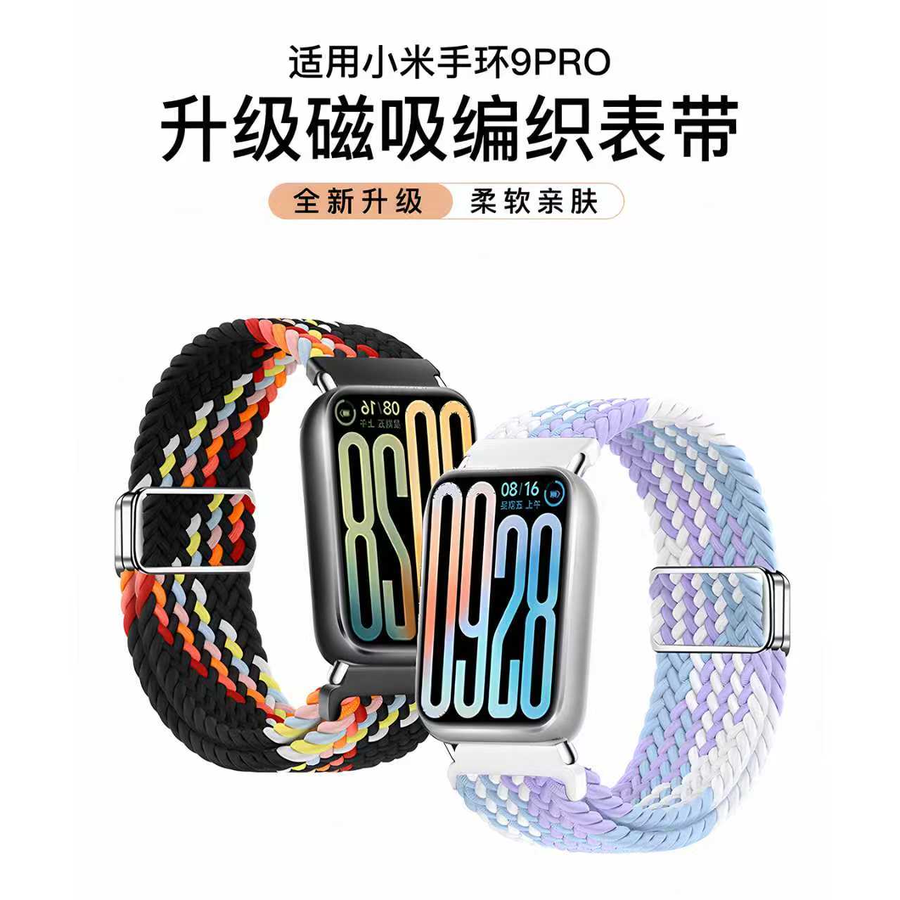 酷活适用小米手环9pro表带手表8pro腕带7运动磁吸尼龙编织红米watch5智能4代3男2透气夏天高级女新款通用配件