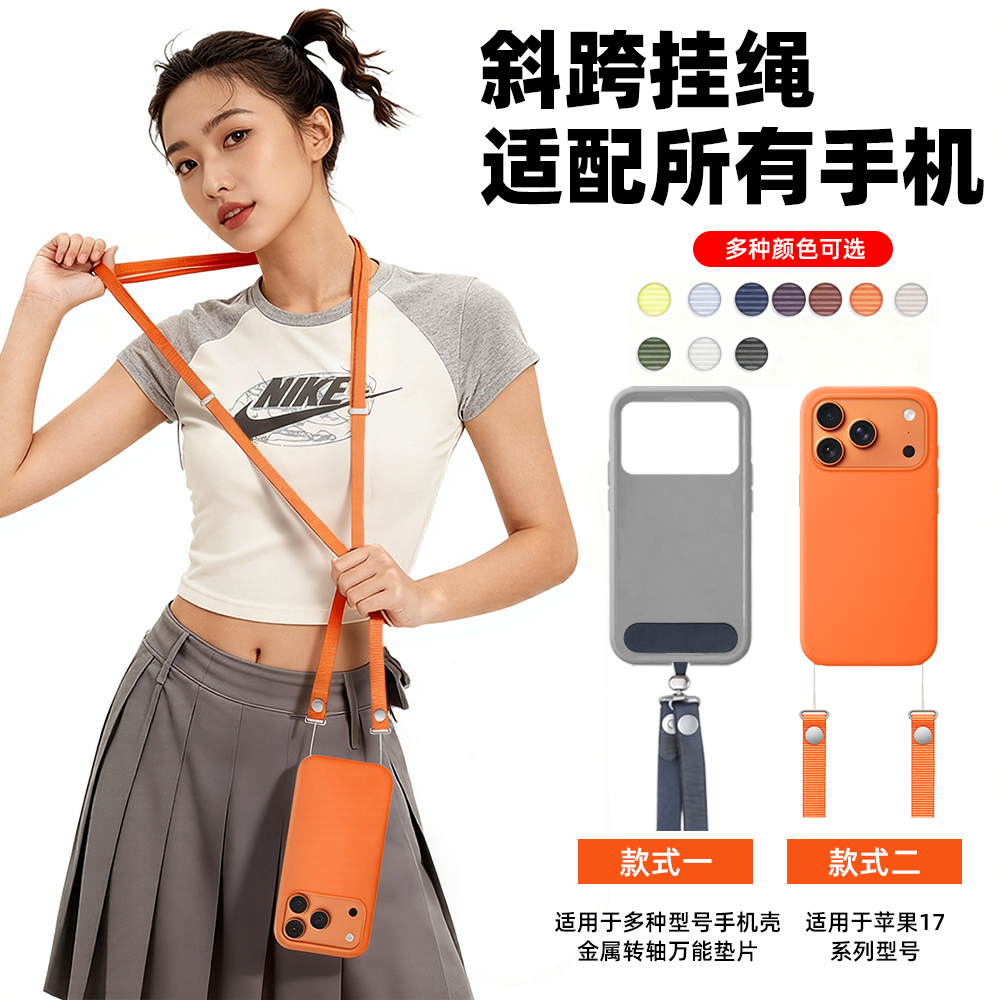 酷活手机挂绳双版本适配全部手机