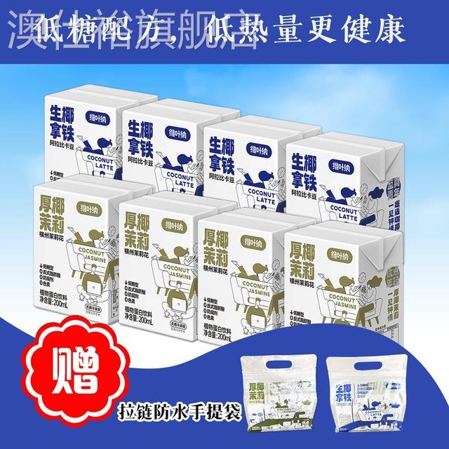 维叶纳生椰拿铁/厚椰茉莉好材料质上体验0防腐剂0色素0反式脂肪酸
