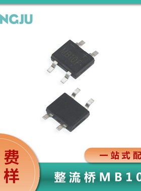 电子元器件MB10F 贴片整流桥 封装SOP-4 桥堆 46MIL/50MIL 1000V