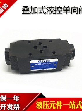 液压保压阀MPC-02W-05 MPCV-02/03/04/06-W/A/B叠加式液控单向阀