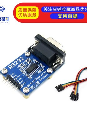 RS232转TTL RS232转UART 串口模块 SP3232 刷机线带ESD