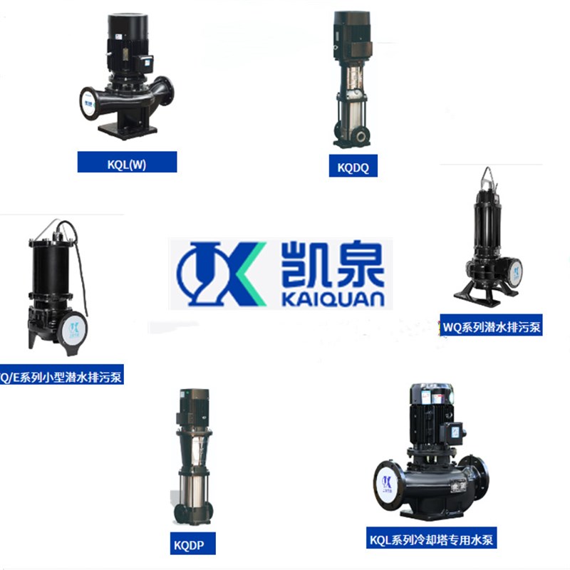 供应上海凯泉第六代立式/卧式水泵65KQL/W23-28-3/2楼宇建筑增压