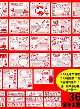 小学生手抄报模板A4镂空绘画小报主题边框尺节日春节绘图创意