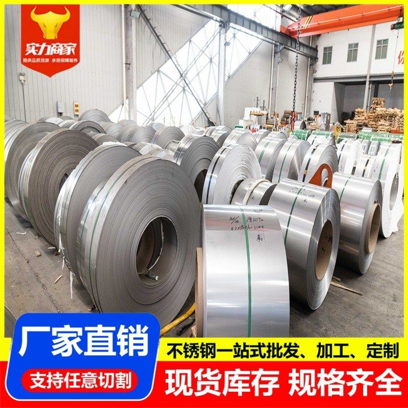 现货201/304/310s/316L/309s不锈钢卷板不锈钢带 304不锈钢卷,金属材料及制品,钢板,淘宝优惠券,粉丝福利购,淘宝优惠卷