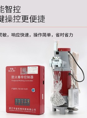 通用型卷门机卷帘门控制器FJK-SD-YL001防火卷帘门电机控制箱