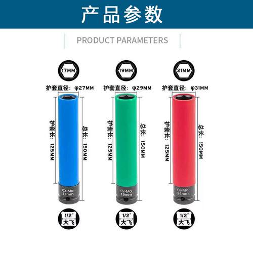 加长15cm超长轮胎螺丝风炮套筒保护轮毂防刮花专用17/19/21mm